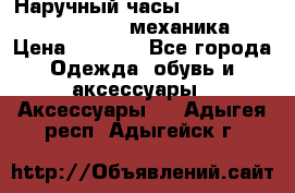 Наручный часы Patek Philippe Sky Moon (механика) › Цена ­ 4 780 - Все города Одежда, обувь и аксессуары » Аксессуары   . Адыгея респ.,Адыгейск г.